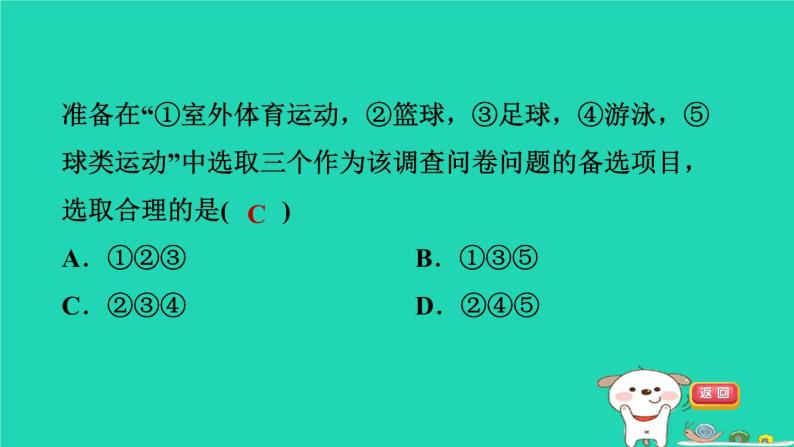 2024八年级数学下册第18章数据的收集与整理18.1统计的初步认识习题课件新版冀教版06