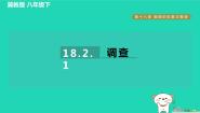 初中数学冀教版八年级下册18.2 抽样调查习题ppt课件