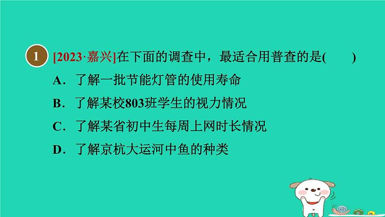 2024八年级数学下册第18章数据的收集与整理18.2抽样调查1调查习题课件新版冀教版02