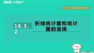 冀教版八年级下册18.3 数据的整理与表示习题ppt课件