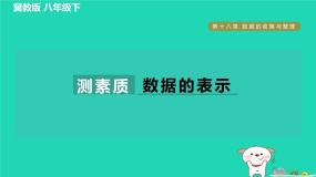 初中数学冀教版八年级下册18.4 频数分布表与直方图习题ppt课件