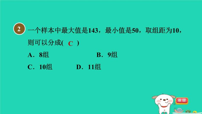 2024八年级数学下册第18章数据的收集与整理集训课堂测素质数据的表示习题课件新版冀教版03