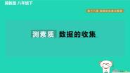 初中数学冀教版八年级下册18.4 频数分布表与直方图习题ppt课件