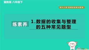 初中数学冀教版八年级下册18.4 频数分布表与直方图习题ppt课件