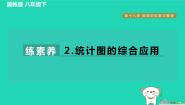 冀教版八年级下册18.4 频数分布表与直方图习题课件ppt