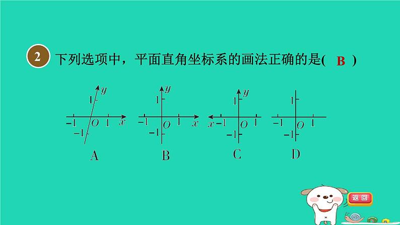 2024八年级数学下册第19章平面直角坐标系19.2平面直角坐标系习题课件新版冀教版03