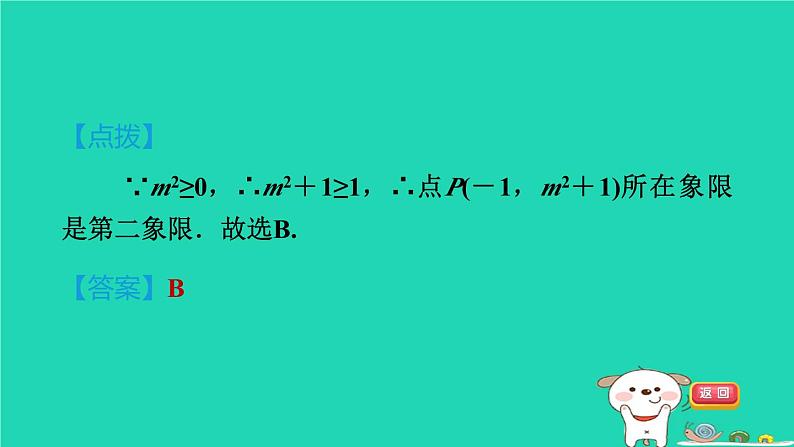 2024八年级数学下册第19章平面直角坐标系19.2平面直角坐标系习题课件新版冀教版06