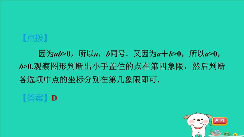 2024八年级数学下册第19章平面直角坐标系19.2平面直角坐标系习题课件新版冀教版08