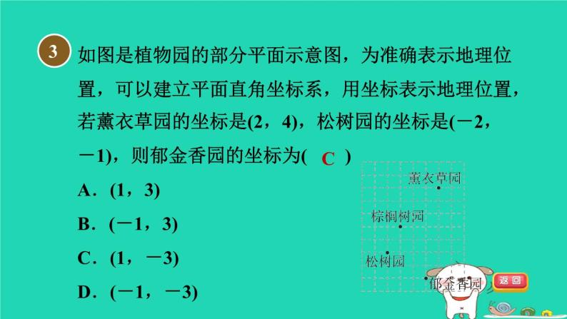 2024八年级数学下册第19章平面直角坐标系19.3坐标与图形的位置习题课件新版冀教版05