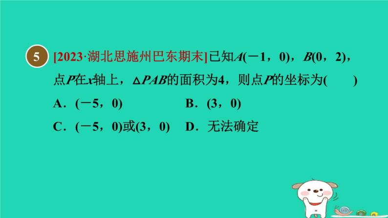 2024八年级数学下册第19章平面直角坐标系19.3坐标与图形的位置习题课件新版冀教版07