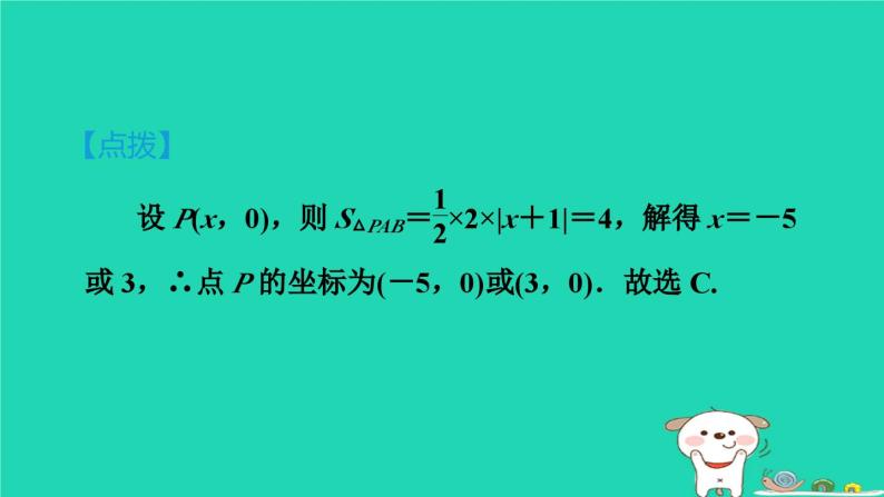 2024八年级数学下册第19章平面直角坐标系19.3坐标与图形的位置习题课件新版冀教版08