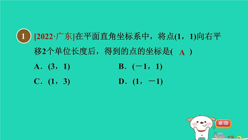 2024八年级数学下册第19章平面直角坐标系19.4坐标与图形的变化1用坐标表示图形的平移习题课件新版冀教版02