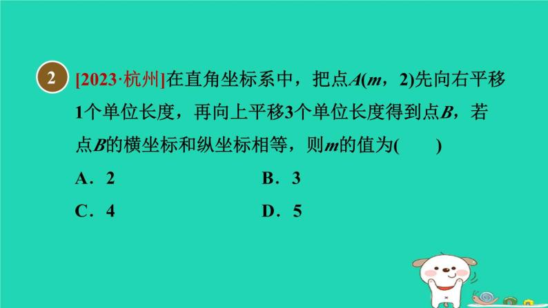 2024八年级数学下册第19章平面直角坐标系19.4坐标与图形的变化1用坐标表示图形的平移习题课件新版冀教版03