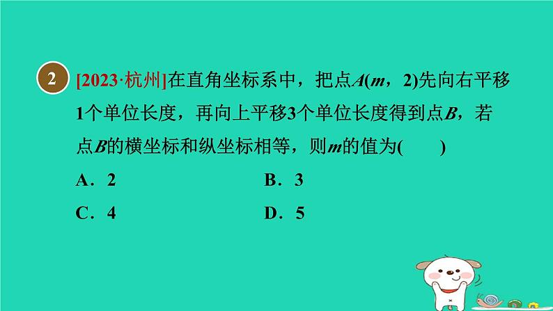 2024八年级数学下册第19章平面直角坐标系19.4坐标与图形的变化1用坐标表示图形的平移习题课件新版冀教版03
