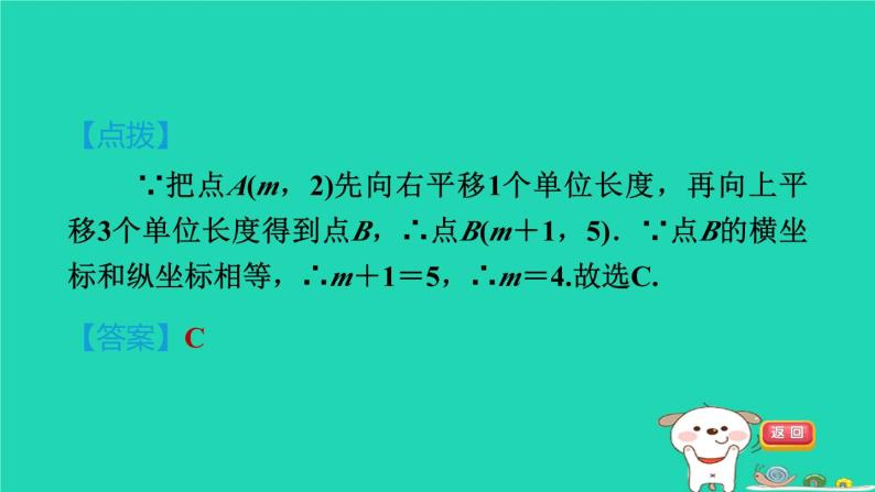 2024八年级数学下册第19章平面直角坐标系19.4坐标与图形的变化1用坐标表示图形的平移习题课件新版冀教版04