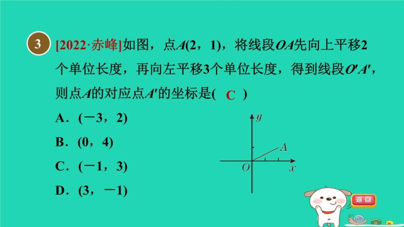 2024八年级数学下册第19章平面直角坐标系19.4坐标与图形的变化1用坐标表示图形的平移习题课件新版冀教版05