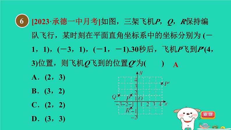 2024八年级数学下册第19章平面直角坐标系19.4坐标与图形的变化1用坐标表示图形的平移习题课件新版冀教版08