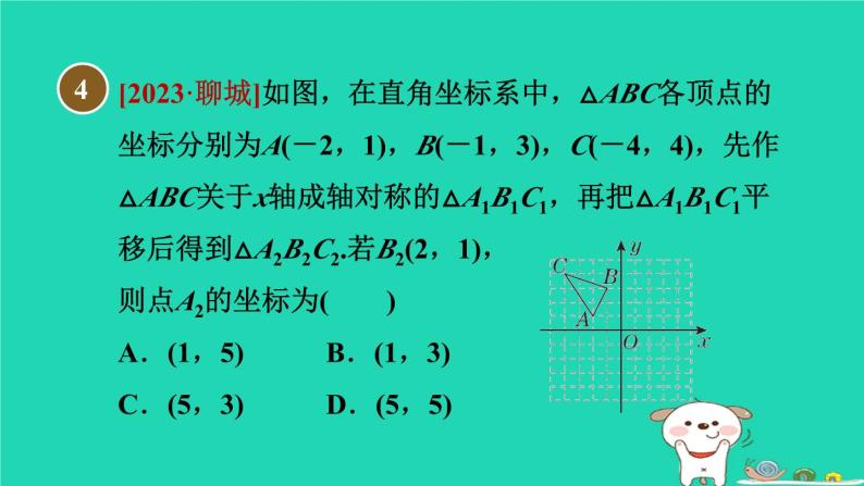 2024八年级数学下册第19章平面直角坐标系19.4坐标与图形的变化2用坐标表示图形的对称放缩习题课件新版冀教版05