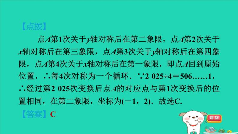 2024八年级数学下册第19章平面直角坐标系19.4坐标与图形的变化2用坐标表示图形的对称放缩习题课件新版冀教版08