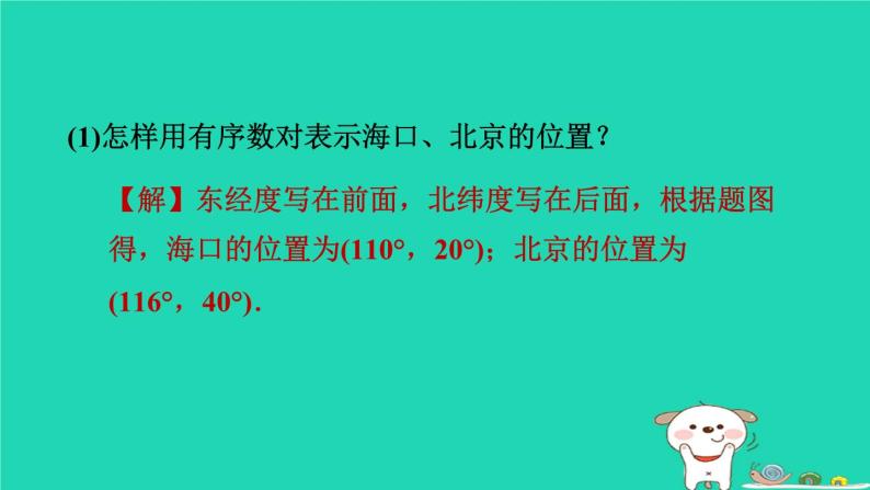 2024八年级数学下册第19章平面直角坐标系全章热门考点整合应用习题课件新版冀教版05