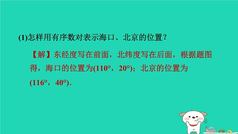2024八年级数学下册第19章平面直角坐标系全章热门考点整合应用习题课件新版冀教版05