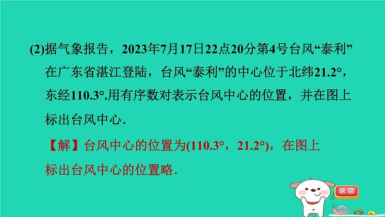 2024八年级数学下册第19章平面直角坐标系全章热门考点整合应用习题课件新版冀教版06
