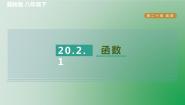 数学20.2 函数习题ppt课件