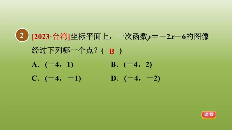 2024八年级数学下册第21章一次函数集训课堂测素质一次函数的图像和性质习题课件新版冀教版06