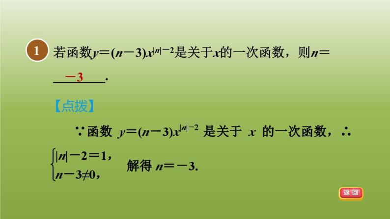 2024八年级数学下册第21章一次函数集训课堂练素养1.一次函数中三类易错题警示练习习题课件新版冀教版03