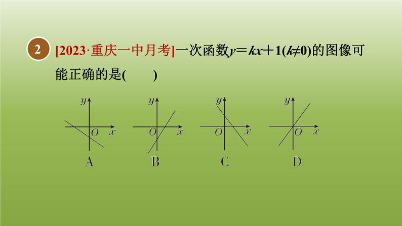 2024八年级数学下册第21章一次函数集训课堂练素养2.一次函数的图像与kb的关系的三种常见题型习题课件新版冀教版04