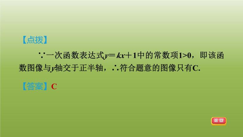 2024八年级数学下册第21章一次函数集训课堂练素养2.一次函数的图像与kb的关系的三种常见题型习题课件新版冀教版05