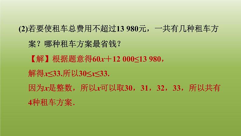 2024八年级数学下册第21章一次函数集训课堂练素养2.一次函数在选择方案中的应用习题课件新版冀教版05