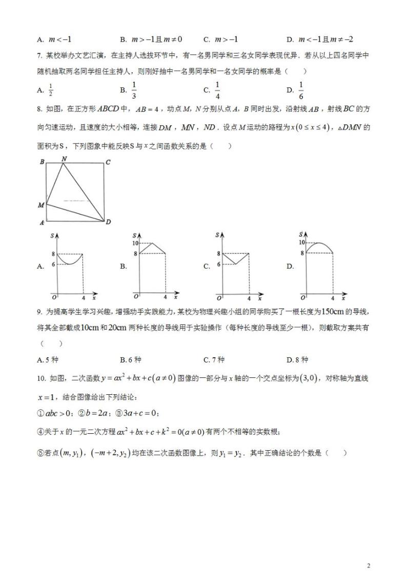 2023年黑龙江省齐齐哈尔市中考数学真题试卷02