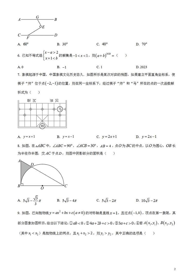 2023年湖北省鄂州市中考数学真题试卷第2页