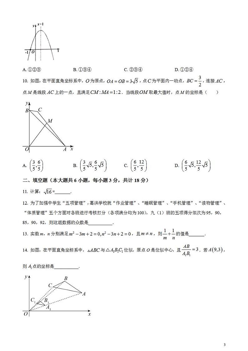 2023年湖北省鄂州市中考数学真题试卷第3页
