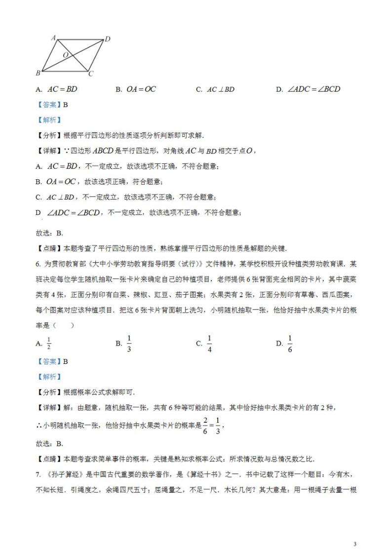 2023年四川省成都市数学中考真题（解析版）试卷03