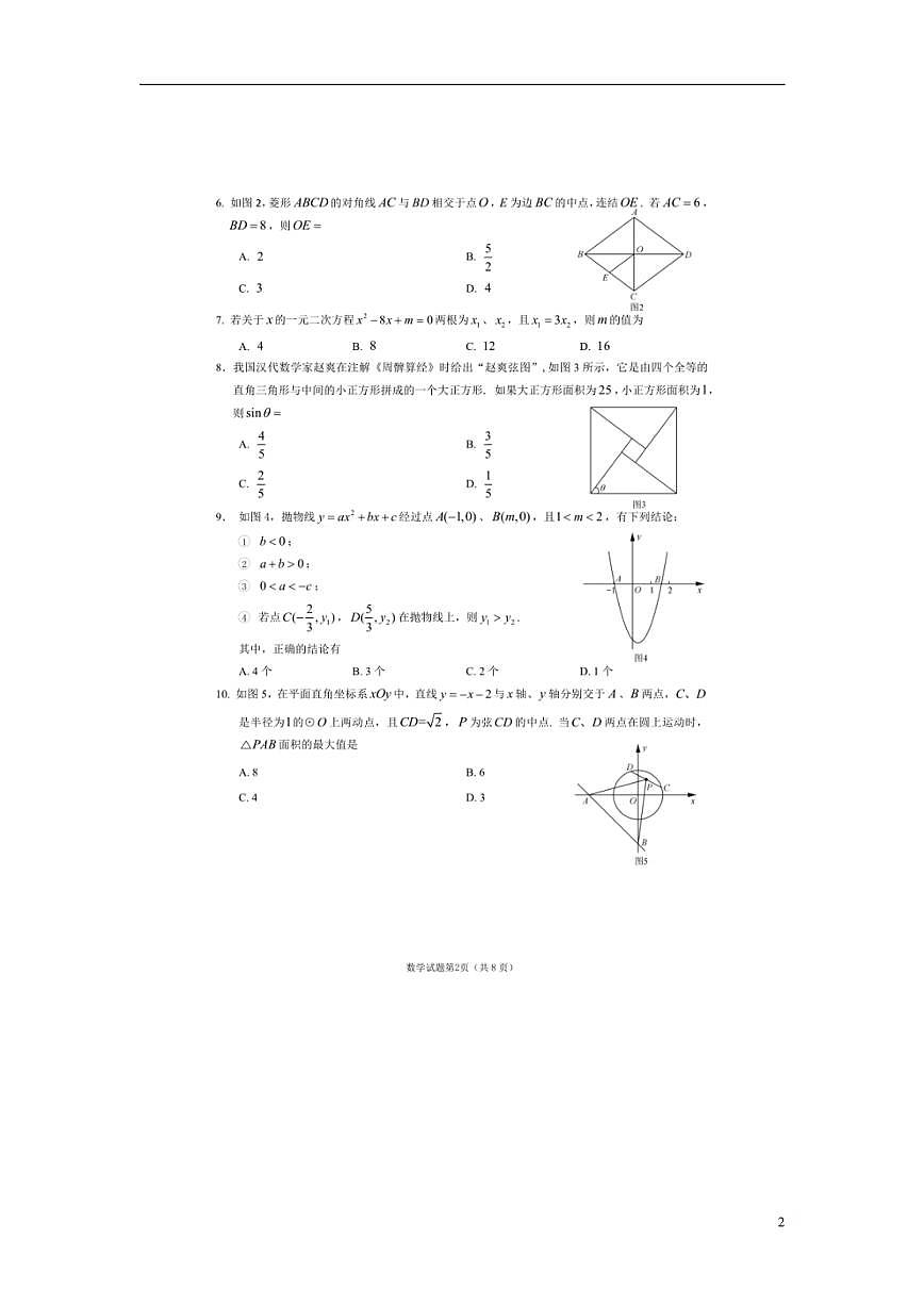 2023年四川省樂山市中考數(shù)學(xué)真題 試卷第2頁