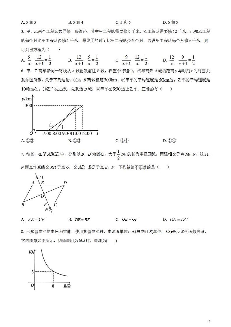 2023年湖北省随州市中考数学真题试卷02