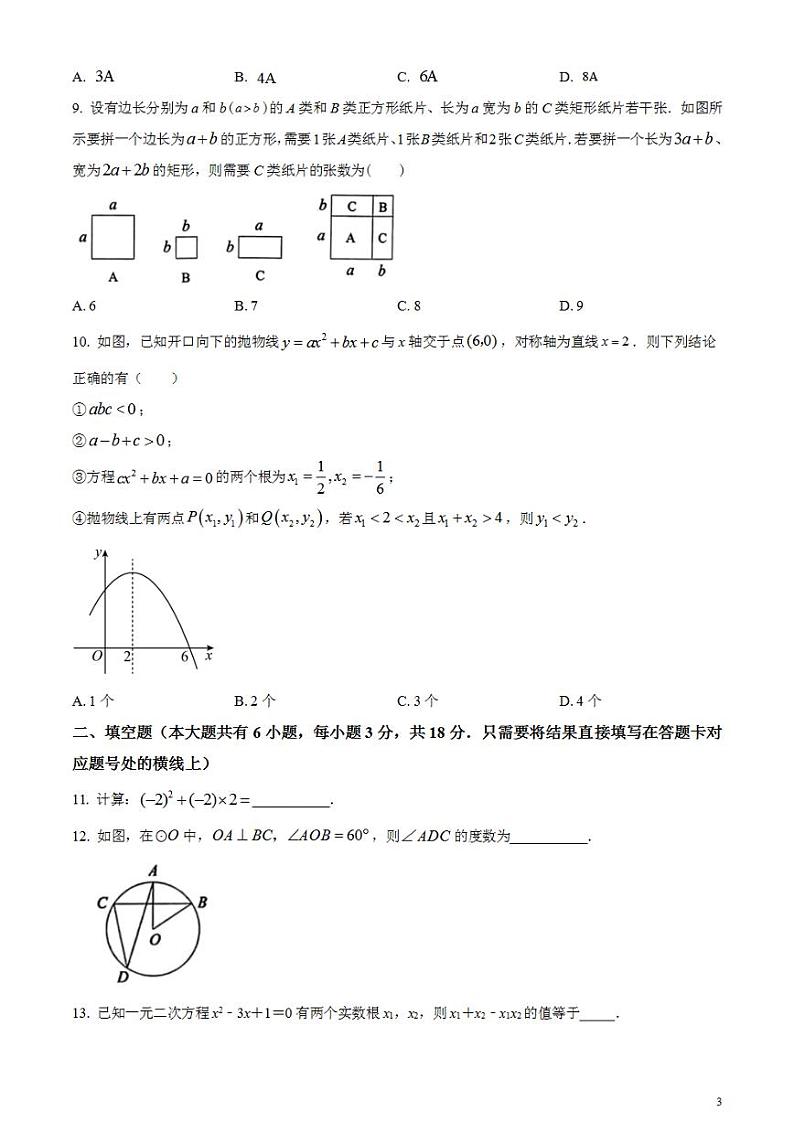 2023年湖北省随州市中考数学真题试卷03