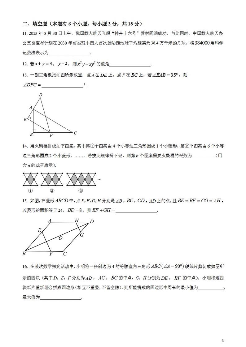 2023年湖北省十堰市中考数学真题试卷第3页