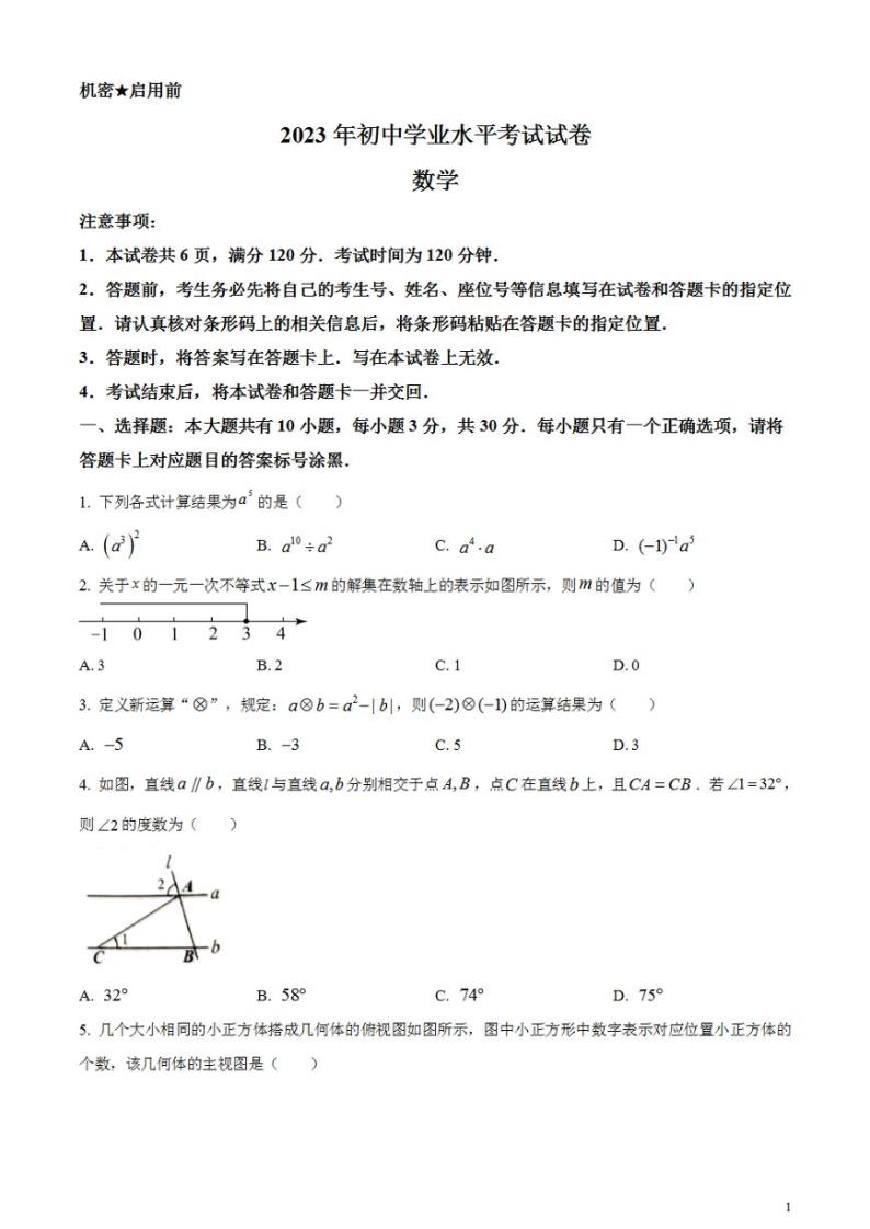 2023年内蒙古包头市中考数学真题试卷01