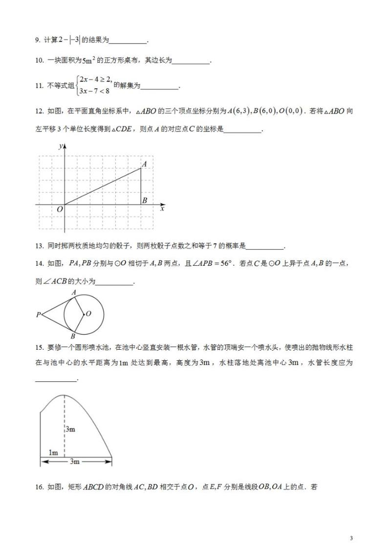 2023年山东省滨州市中考数学真题试卷03