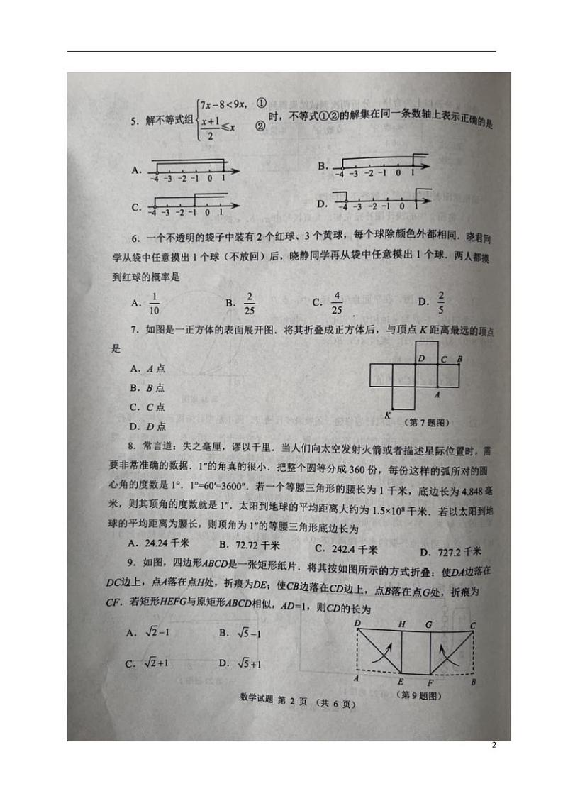 2023年山东省威海市中考数学真题试卷第2页