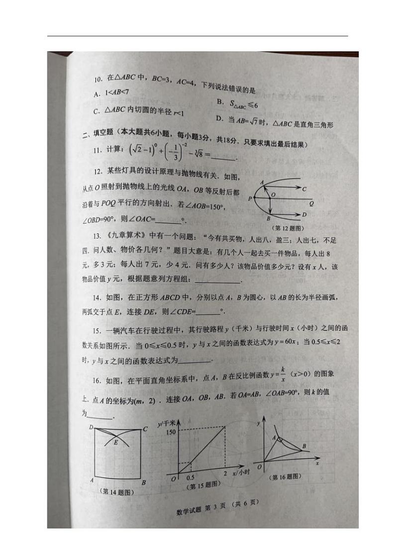2023年山东省威海市中考数学真题试卷第3页