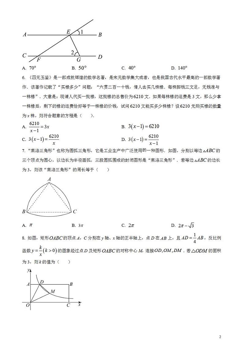 2023年湖南省张家界市中考数学真题 试卷第2页