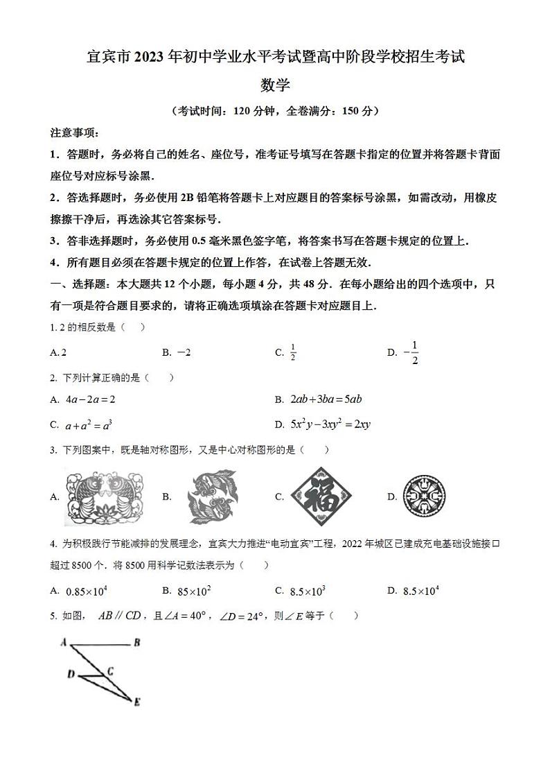 2023年四川省宜宾中考数学真题 试卷01