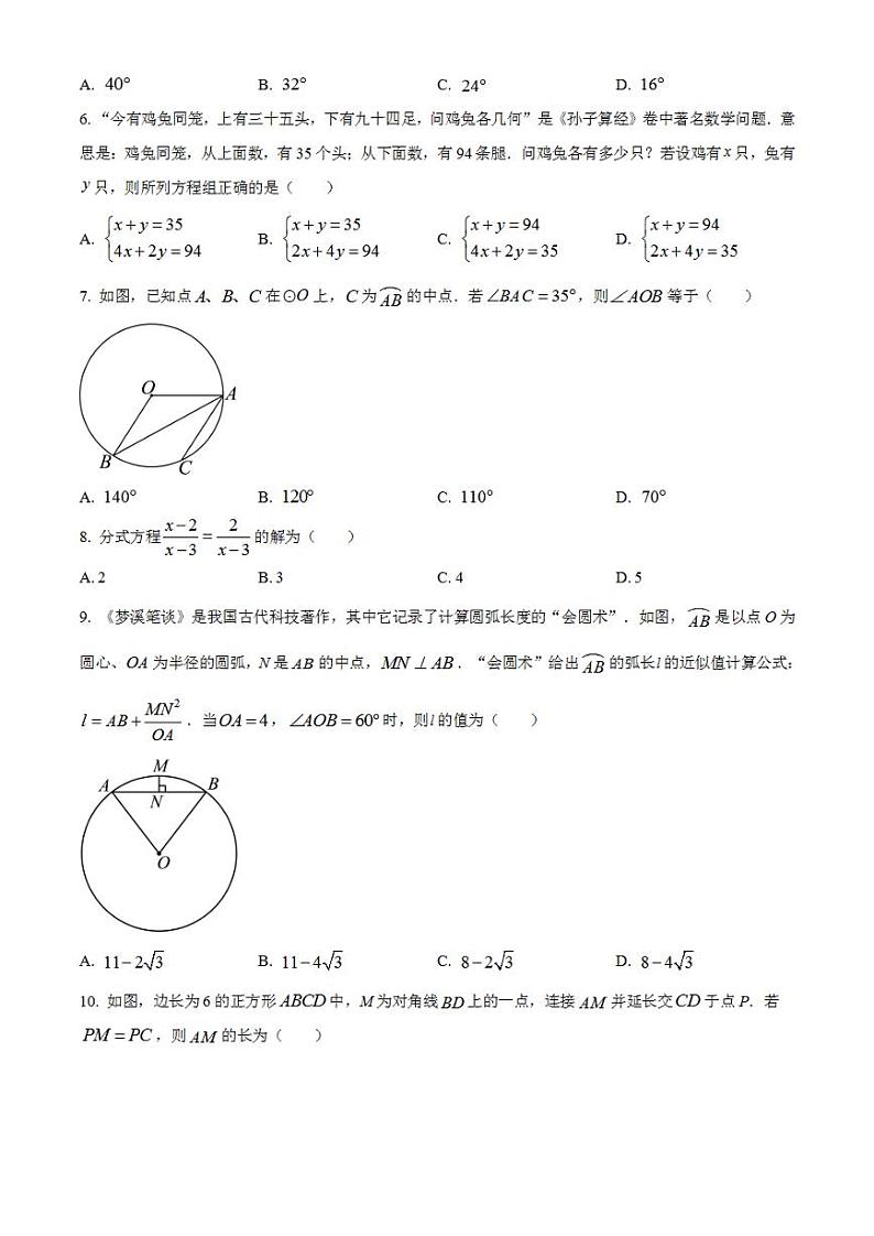 2023年四川省宜宾中考数学真题 试卷02