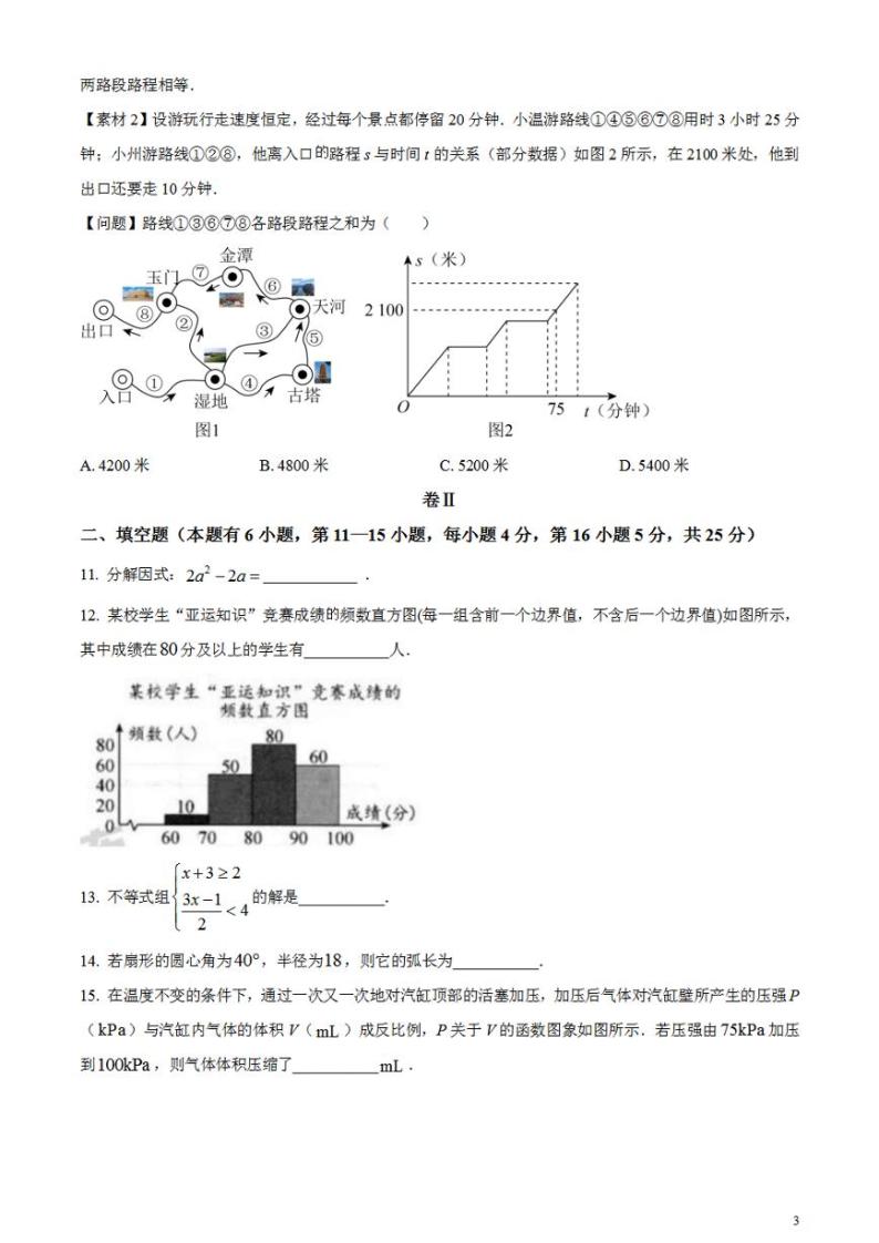 2023年浙江省温州市中考数学真题试卷03