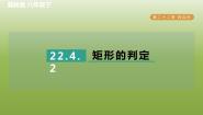 初中数学冀教版八年级下册第二十二章   四边形22.4  矩形习题ppt课件