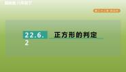 初中数学冀教版八年级下册22.6  正方形习题课件ppt